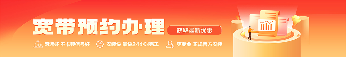 岳阳宽带办理安装 岳阳宽带在线办理入口